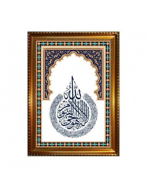Tableau avec calligraphie de Ayatou l-Koursî (Le Verset du Trône) couleur bleue - Cadre en bois avec verre 