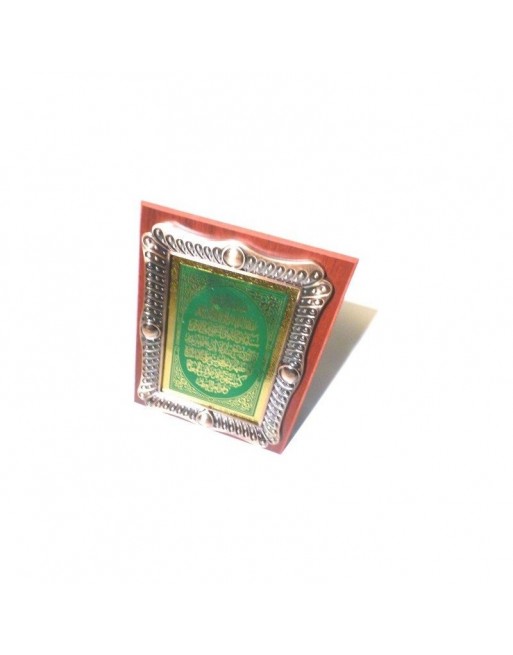 Tableau en bois avec plaque dorée "Ayat Al-Koursi" (Verset du Trône)(24x19cm) 